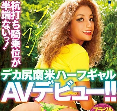 BLK-378搭訕混血巴西大屁股比基尼辣妹來幹個爽