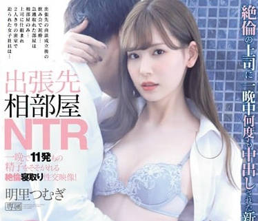 IPX-389和黑絲女人妻OL明裡紬出差同住一屋強上瞭喝醉的她內射一整晚